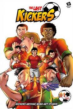 The Last Kickers