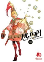 LC: ALTAIR - TALE OF THE GREAT WAR 18